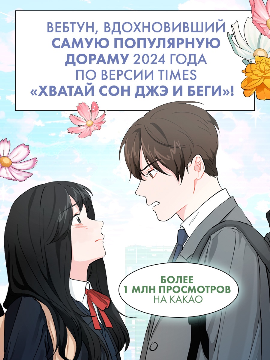 Книга Махаон Азия Луч вебтуны Ким Ппан Лучшее завтра Том 1 - фото 4