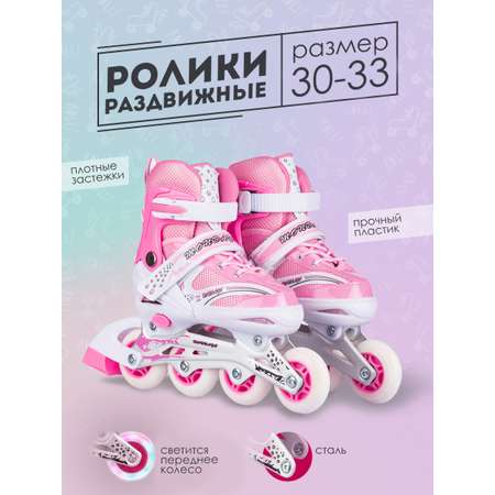 Роликовые коньки BABY STYLE 30-33
