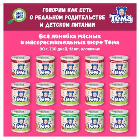 Пюре Тёма Телятина 90г с 6месяцев