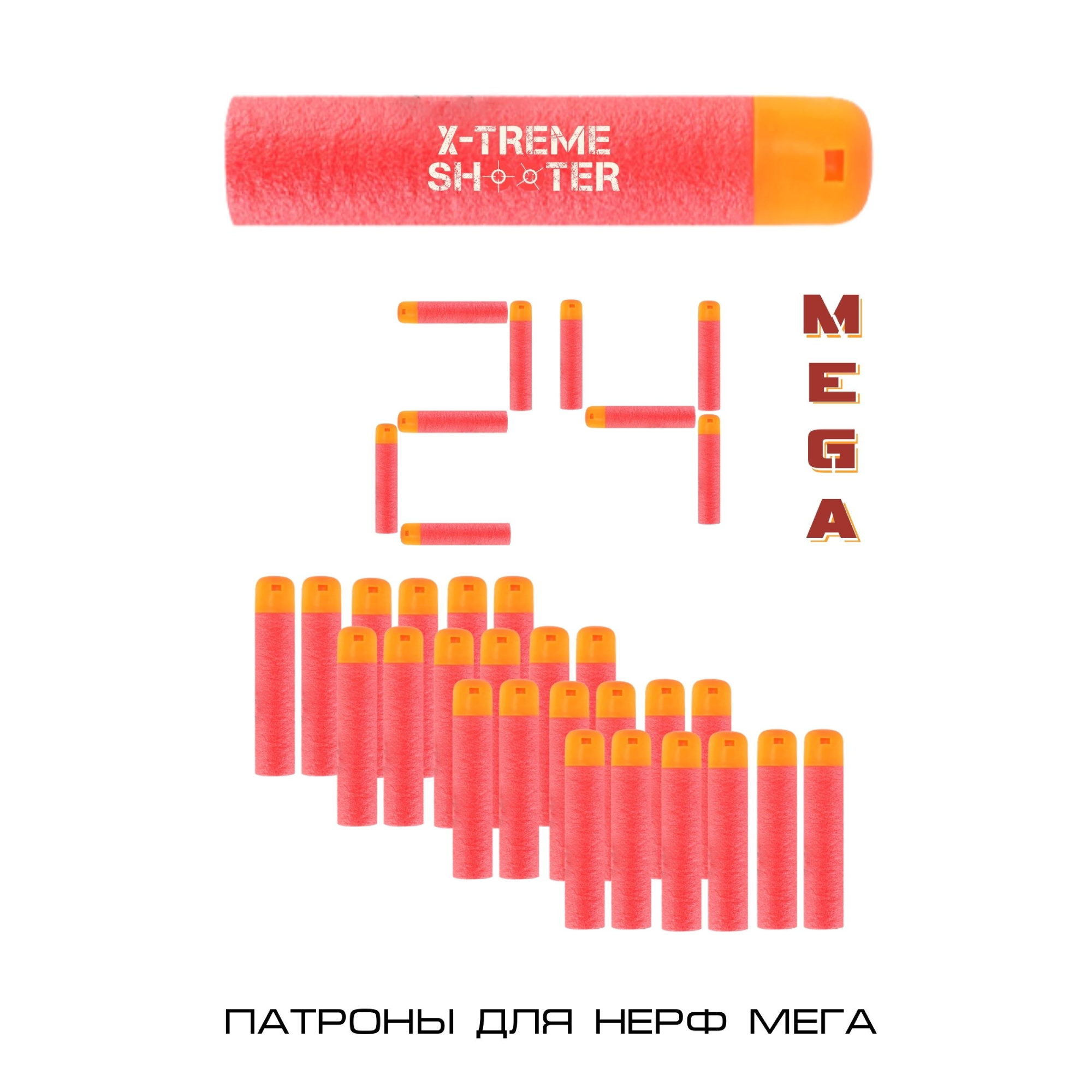 Игрушечные патроны X-Treme Shooter - фото 3