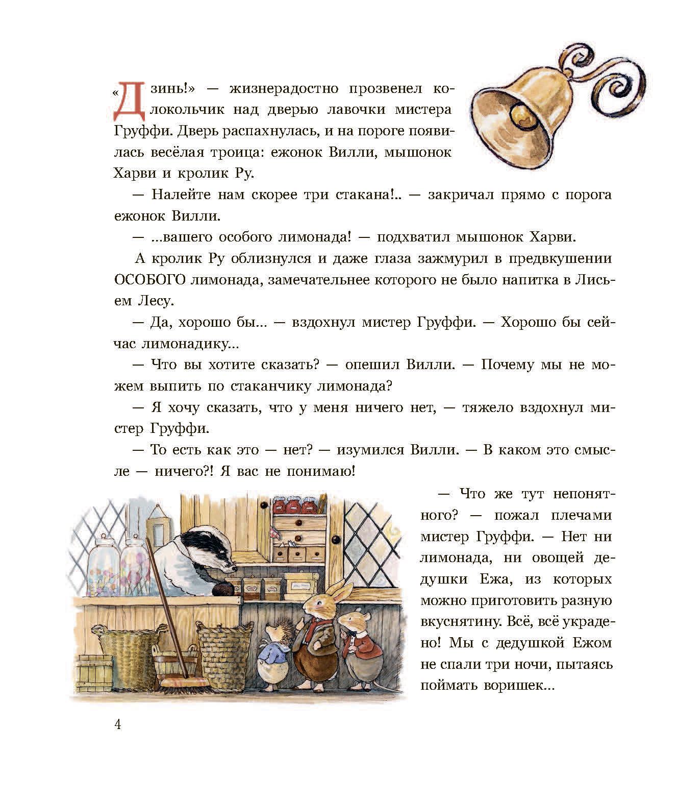 Книга Стрекозa Воришки из лисьего леса Сказки лисьего леса - фото 2