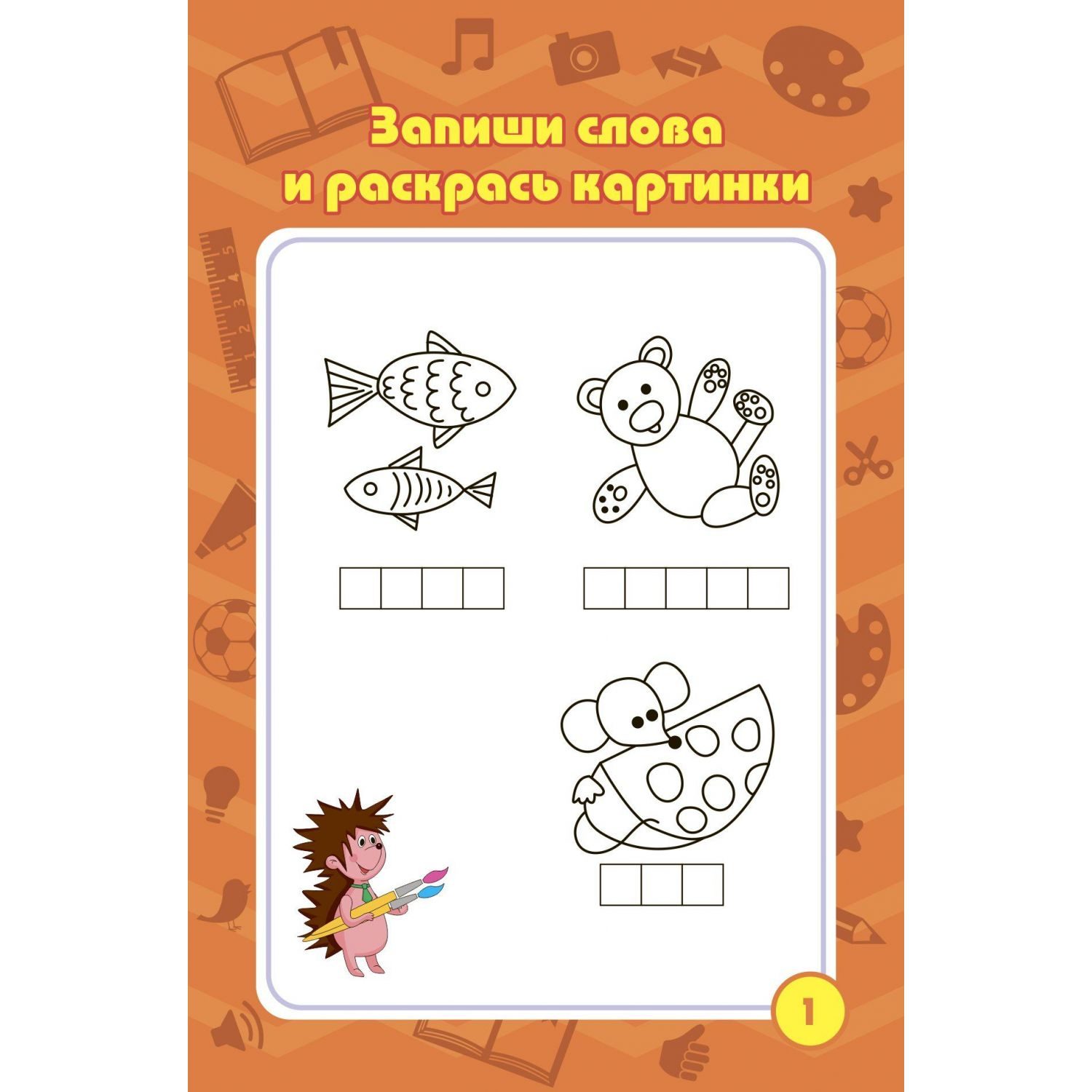 Блокнот Учитель От 4 до 7 лет Кроссворды Игры Задачки - фото 3