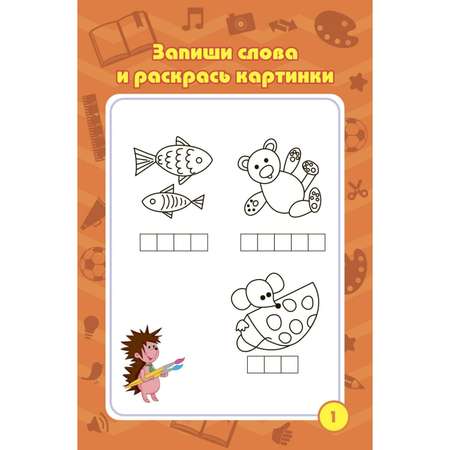 Блокнот Учитель От 4 до 7 лет Кроссворды Игры Задачки