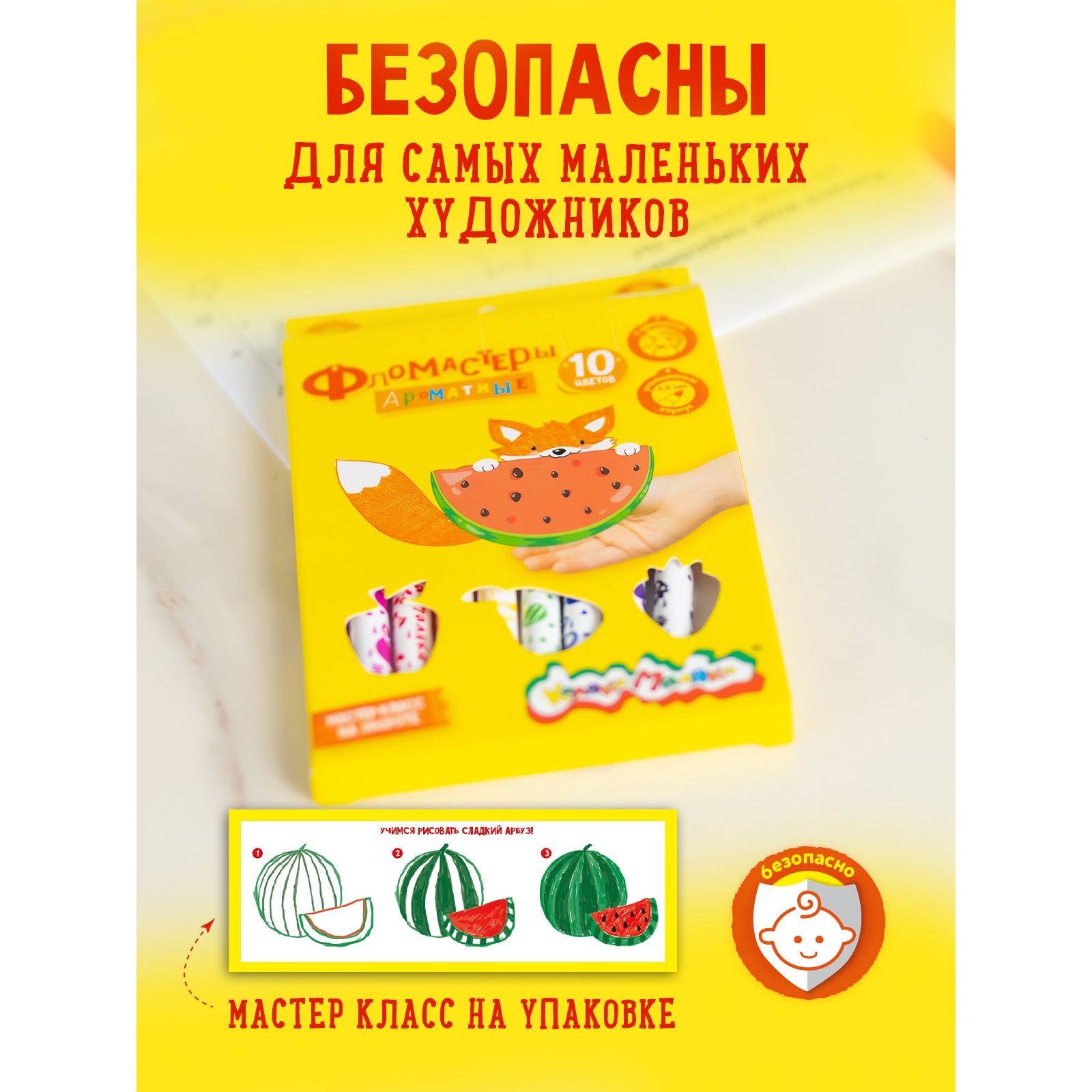 Фломастеры Каляка-Маляка ароматизированный 10 цв. - фото 6