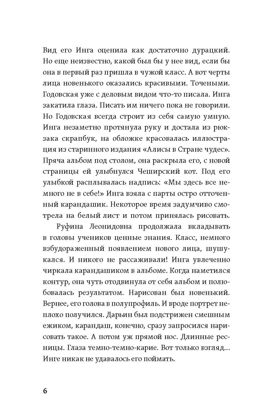Книга Лабиринт Место для подвига подростковое чтение - фото 3
