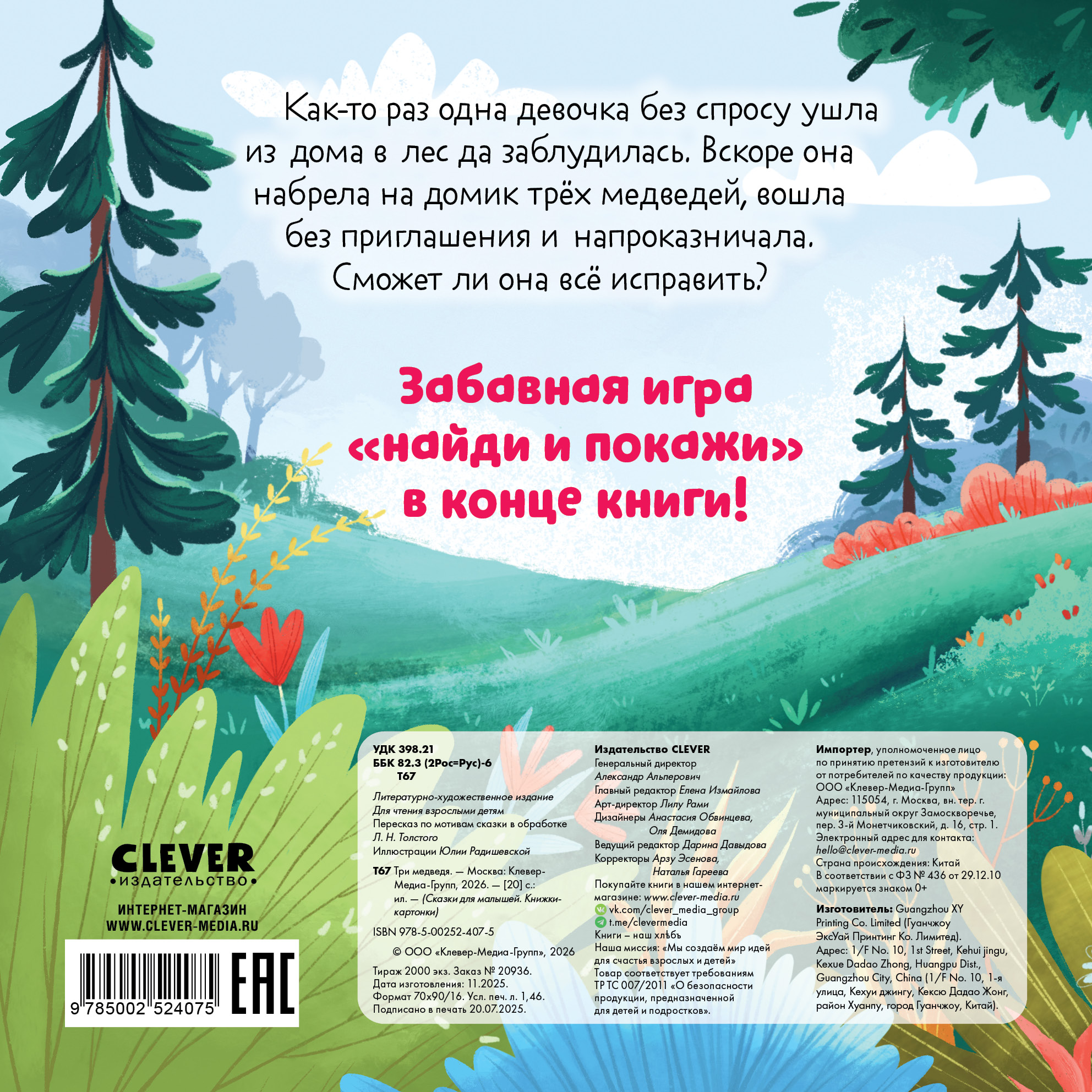 Сказки для малышей. Книжки-картонки Clever Книжки-картонки. Три медведя - фото 7