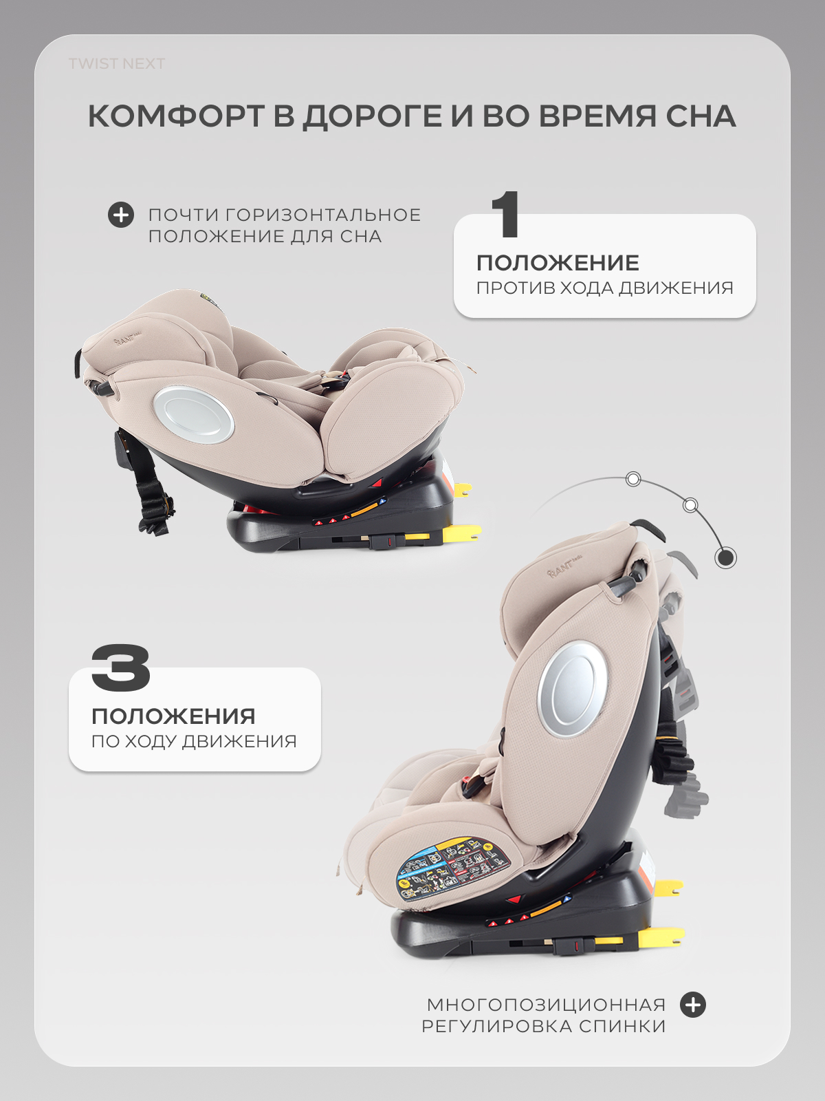 Автокресло Rant Basic Twist Isofix 0+/1/2/3 (0-36 кг) бежевый - фото 8