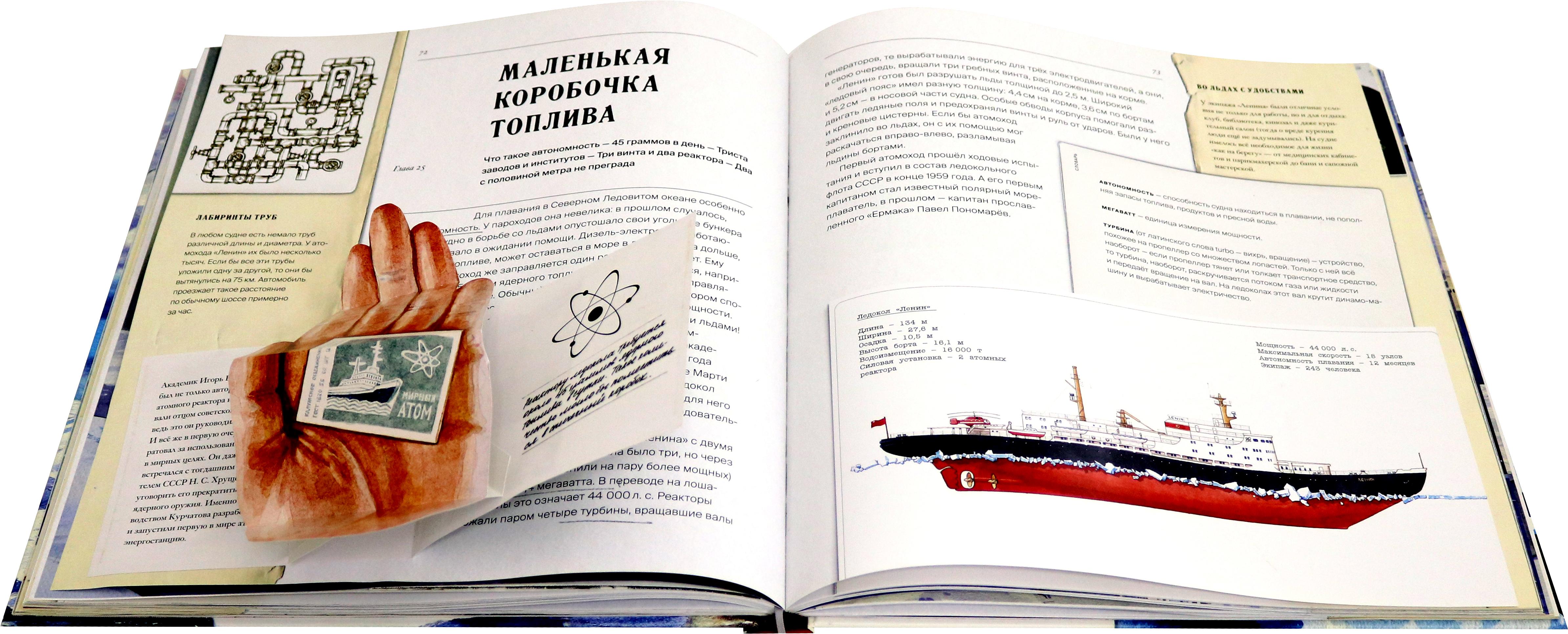 Книга Лабиринт Ледоколы Покорение Арктики - фото 8