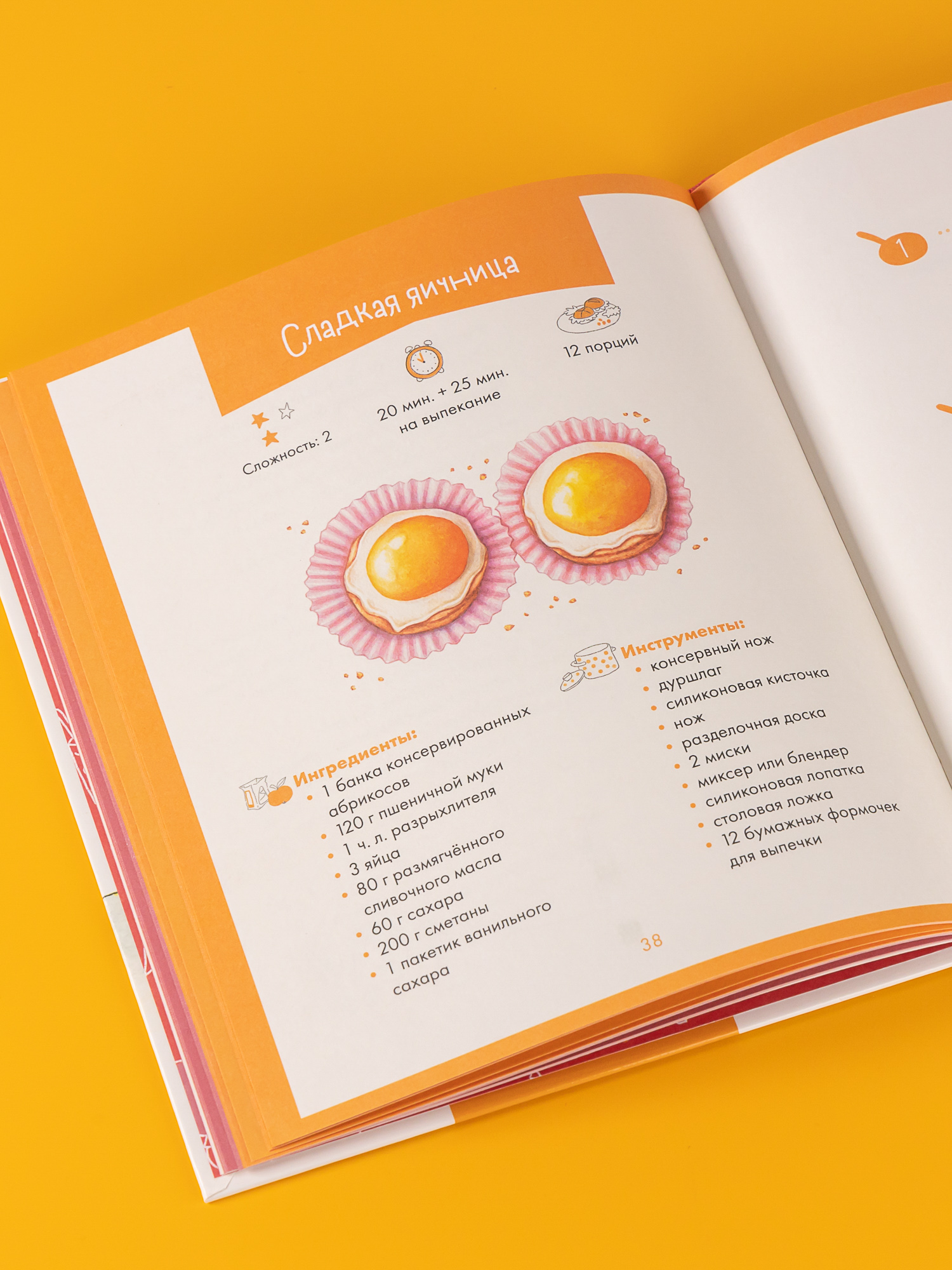 Книга Альпина. Дети Готовим с Конни. Рецепты на любой праздник - фото 10