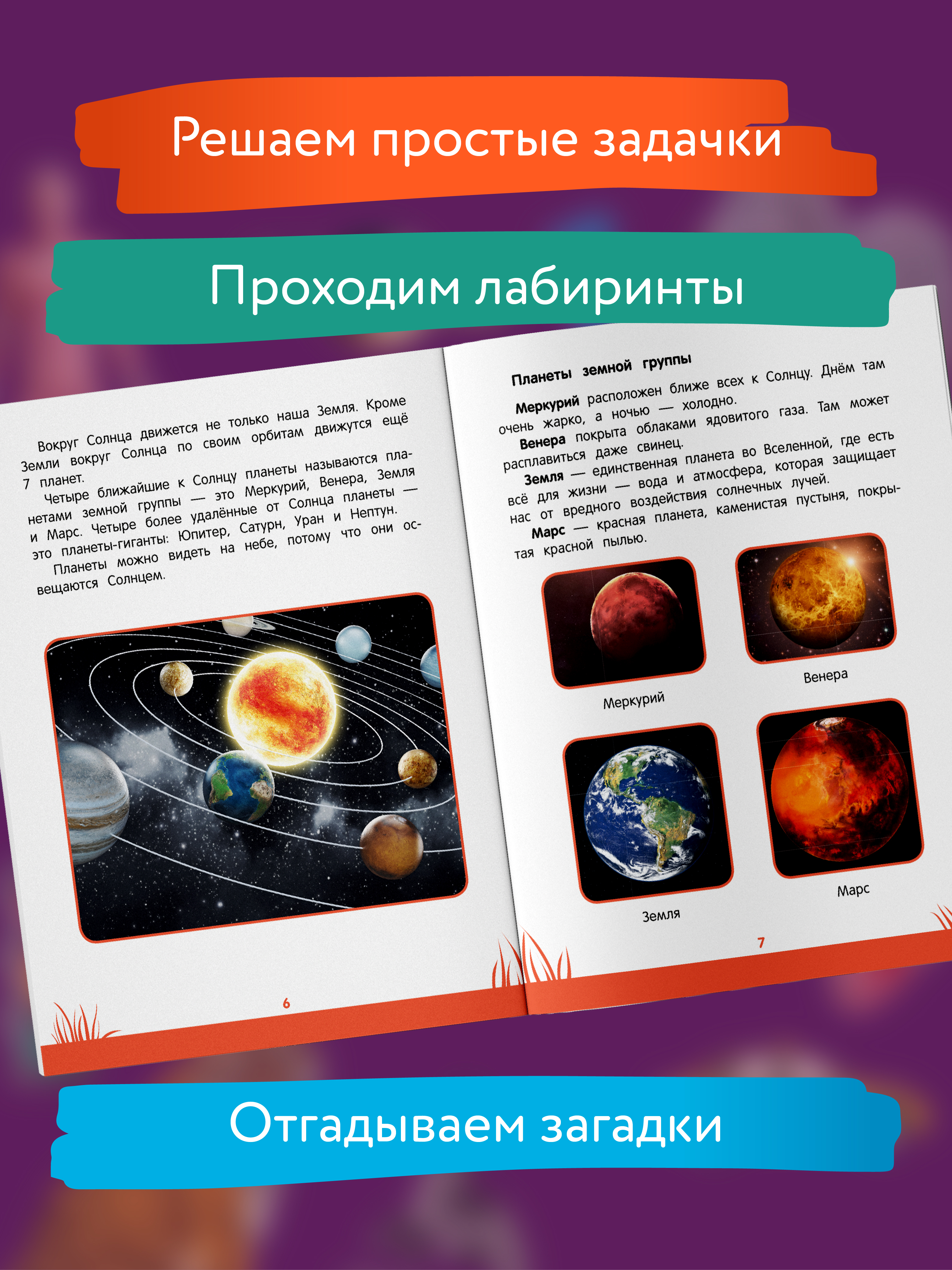 Знаний дошкольника 6 7 лет человек Феникc Книга - фото 4