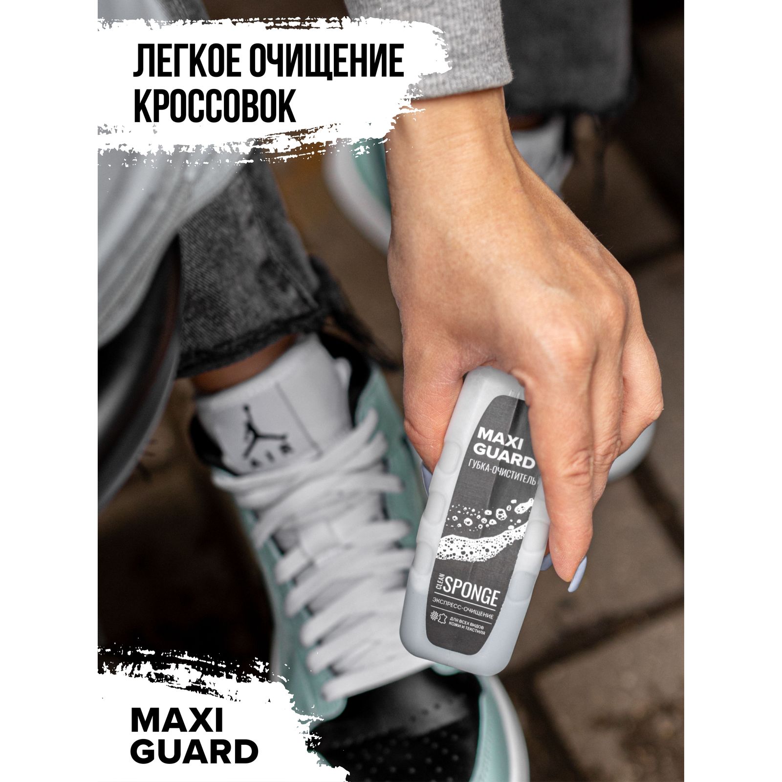 Губка-очиститель Sponge Clean MaxiGuard 24337809 - фото 9