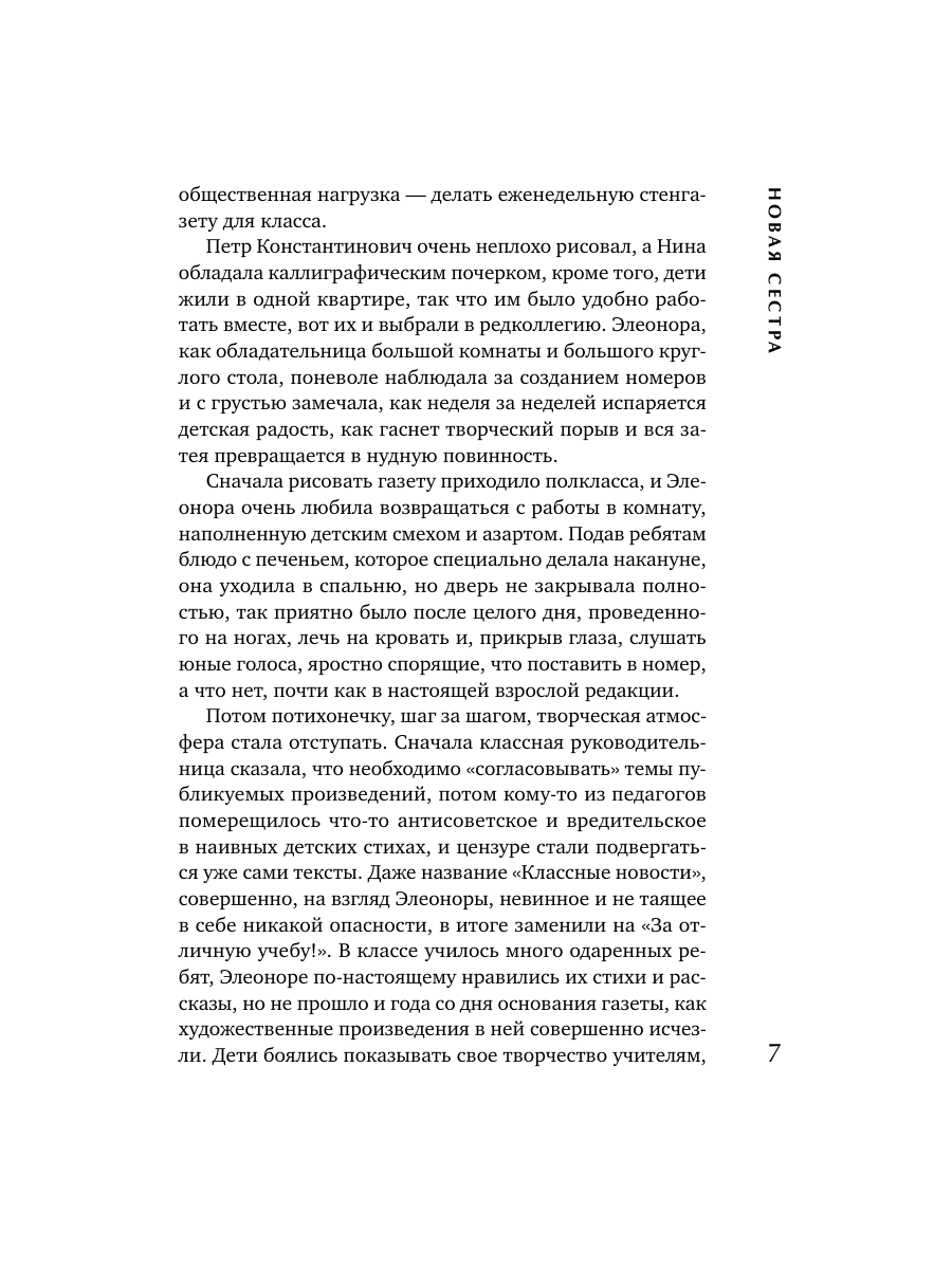 Книга Эксмо Новая сестра - фото 6