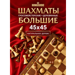 Настольная игра KINGSIDE Шахматы