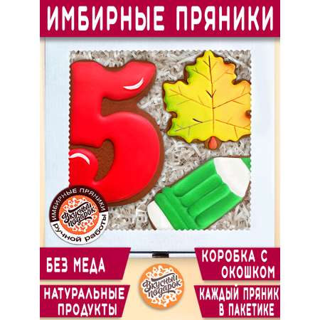 Пряники имбирные ручной работы Вкусный подарок Подарочный набор на 1 сентября и День учителя