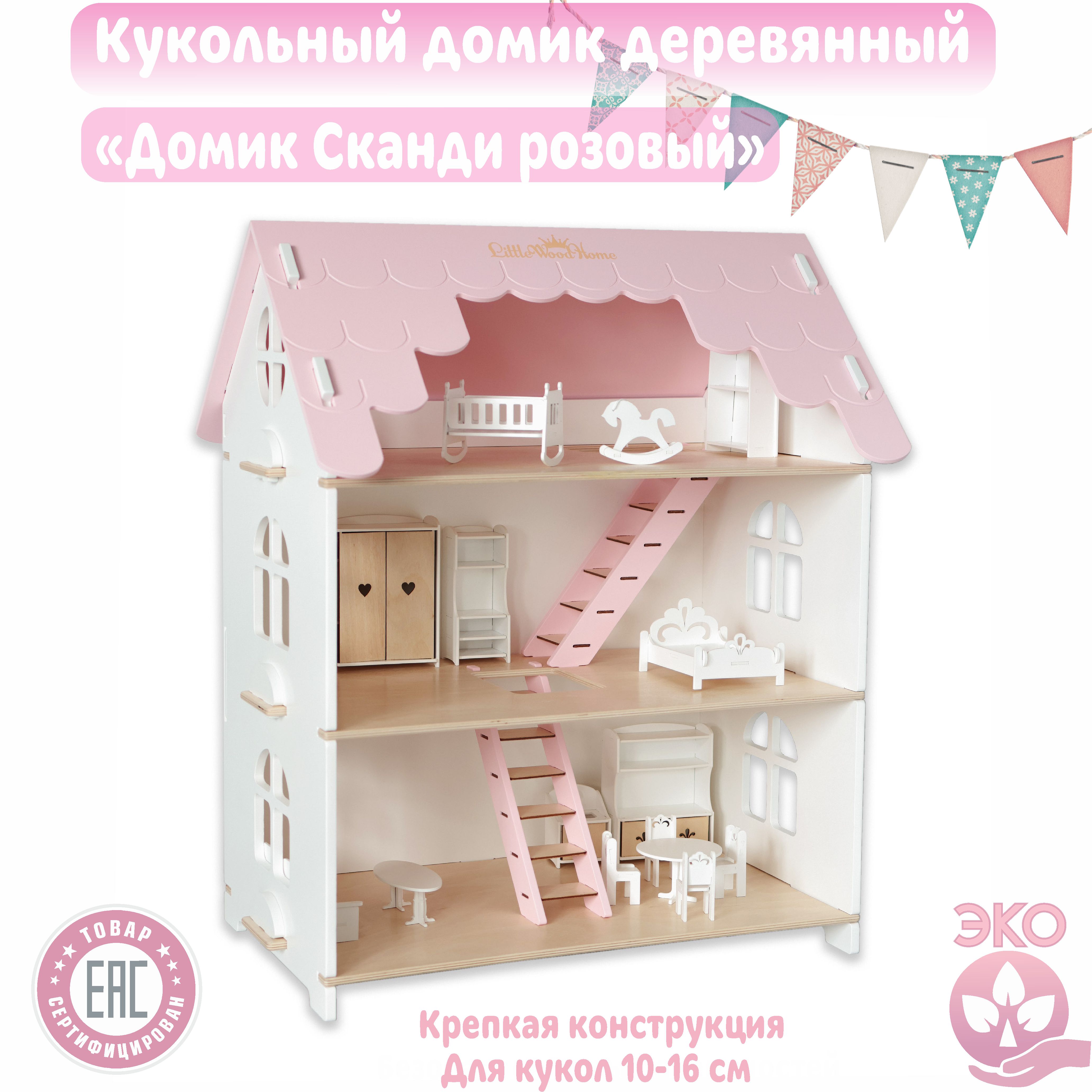 Домик для кукол LittleWoodHome 74 см 8511 - фото 1