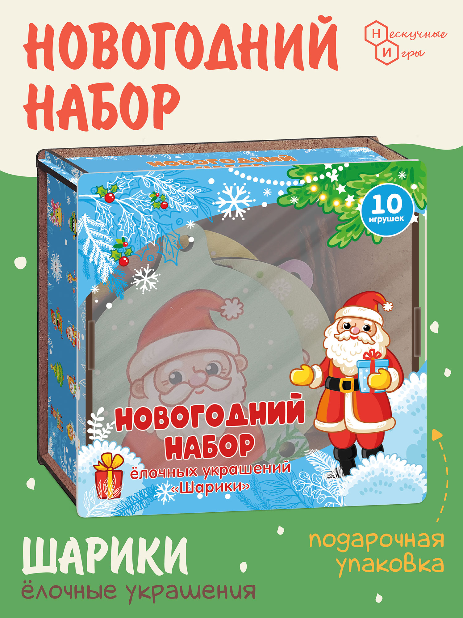 Набор ёлочных украшений Нескучные игры Новогодние шарики - фото 1