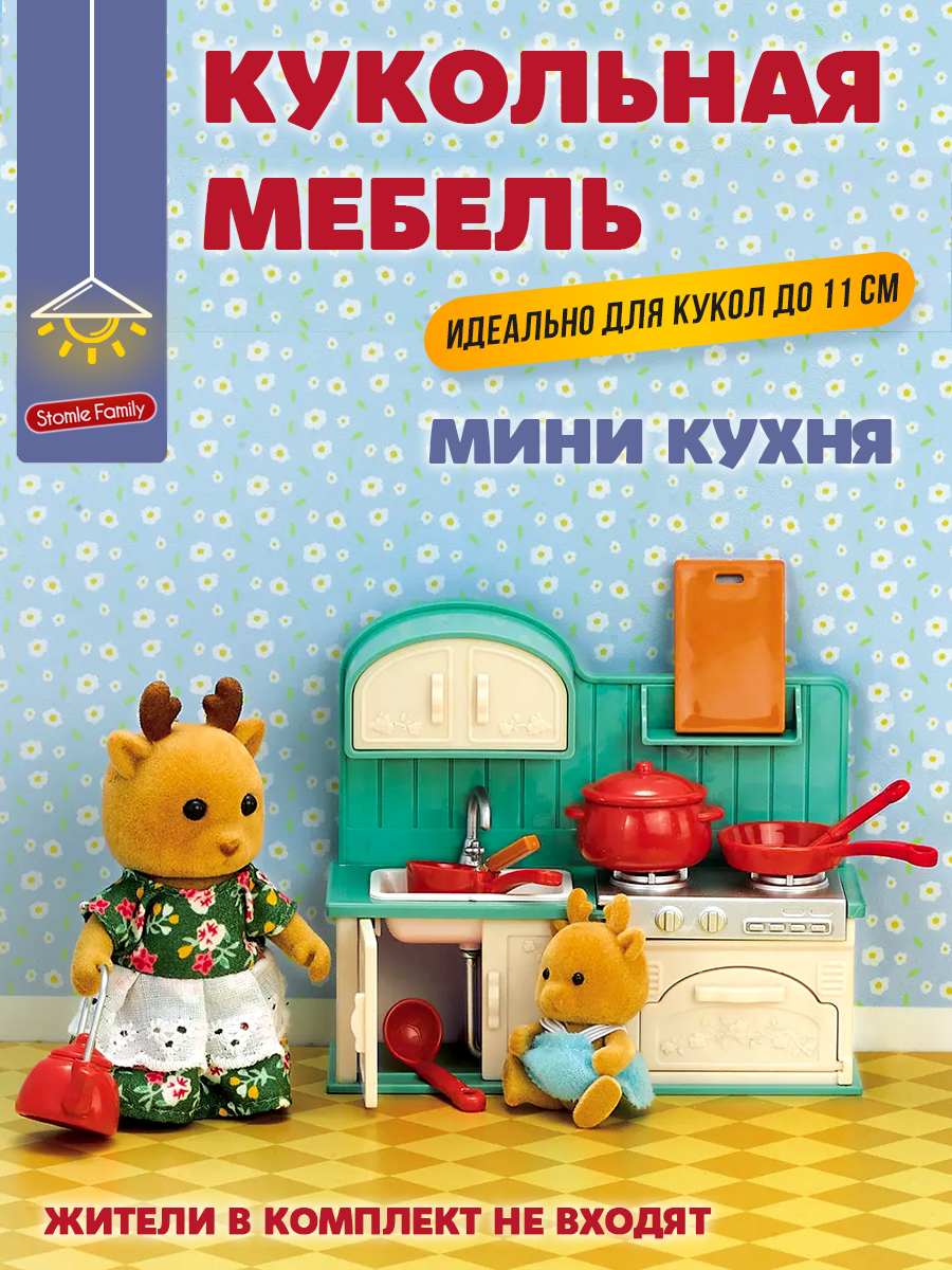 Аксессуар для кукол DDung кухня, кукольный интерьер 201736568 - фото 1