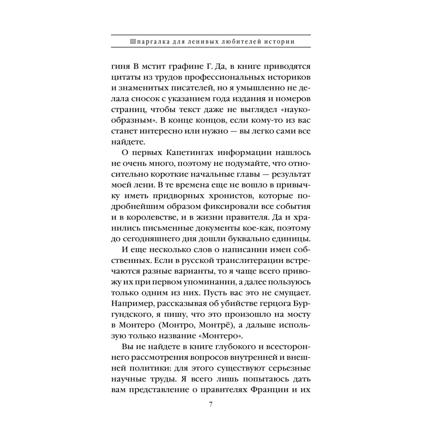 Книга Эксмо Шпаргалка для ленивых любителей истории - фото 6
