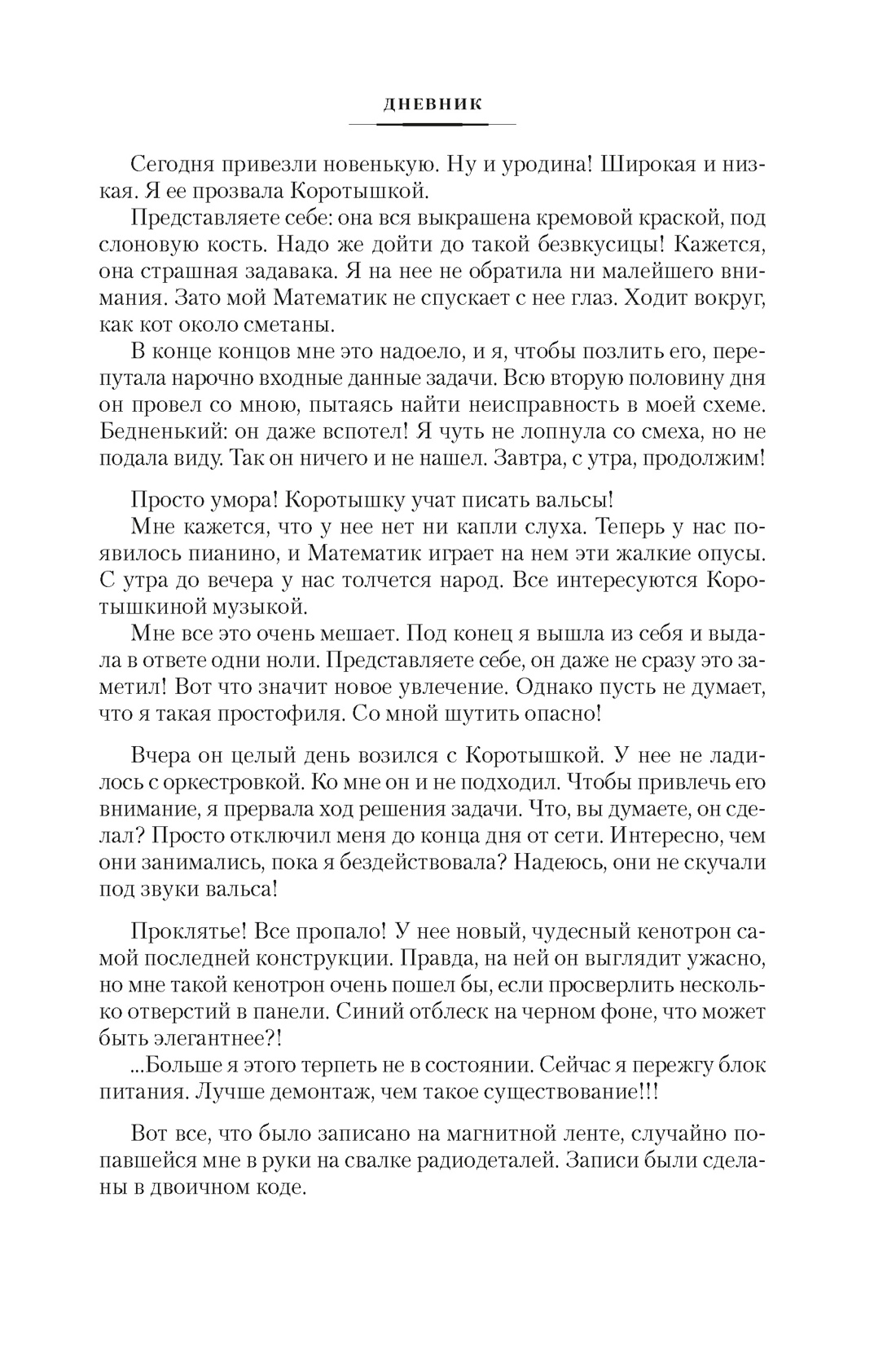 Книга АЗБУКА ФантИФэнтБК Варшавский И Человек который видел антимир - фото 11