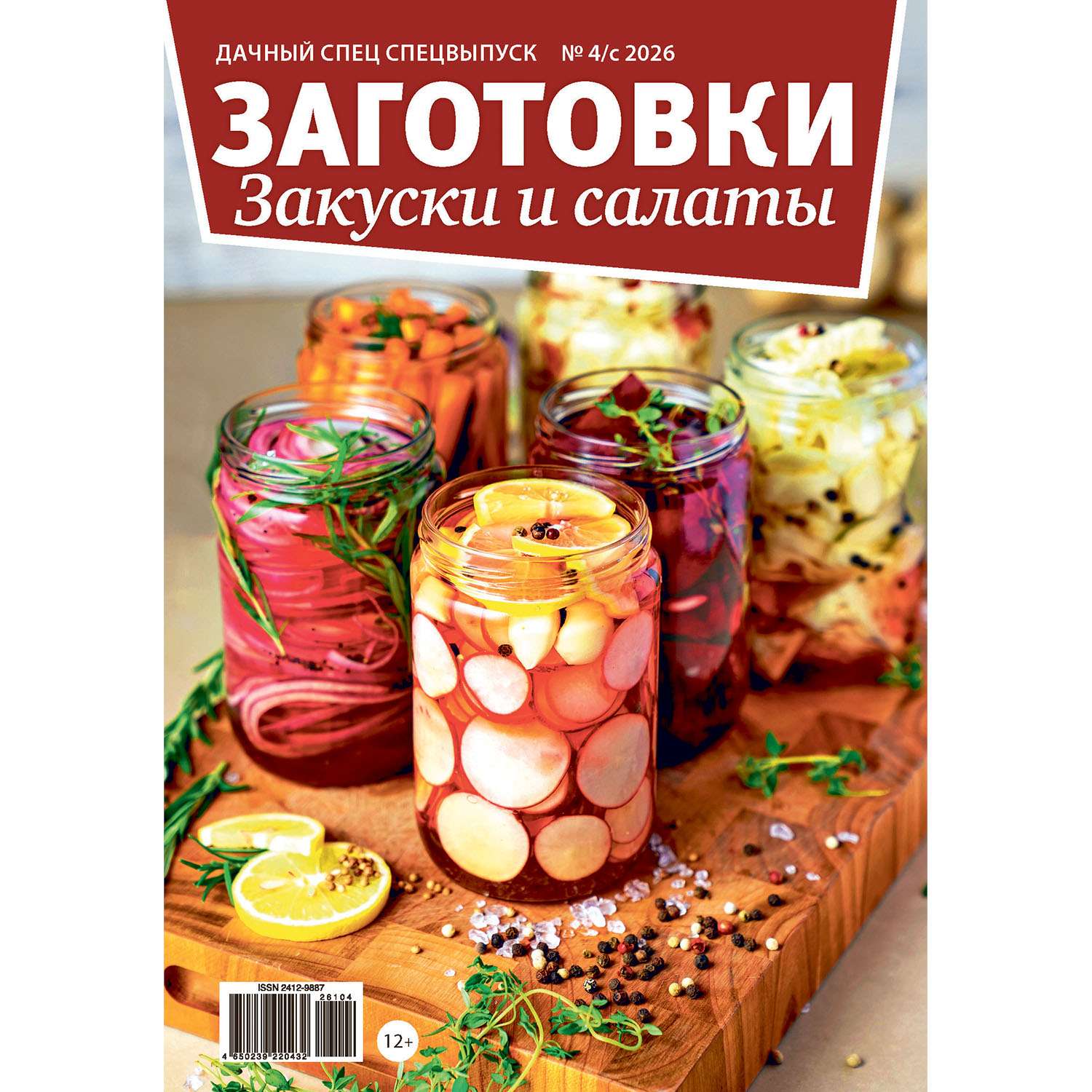 Журнал Дачный спец спецвыпуск - фото 4