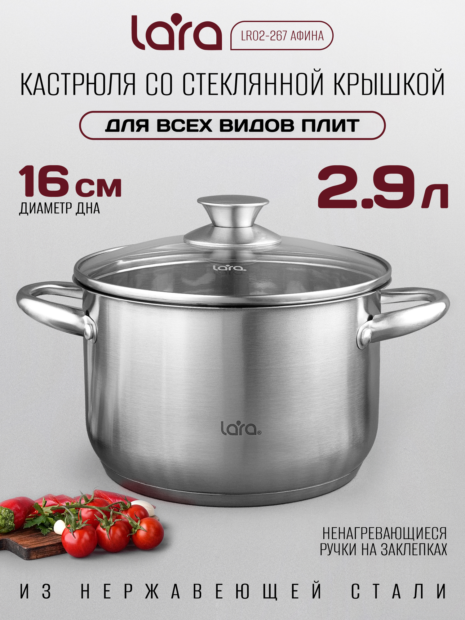 Изображение товара Кастрюля LARA АФИНА LR02‑267 из нержавеющей стали 2,9 л стильная и практичная