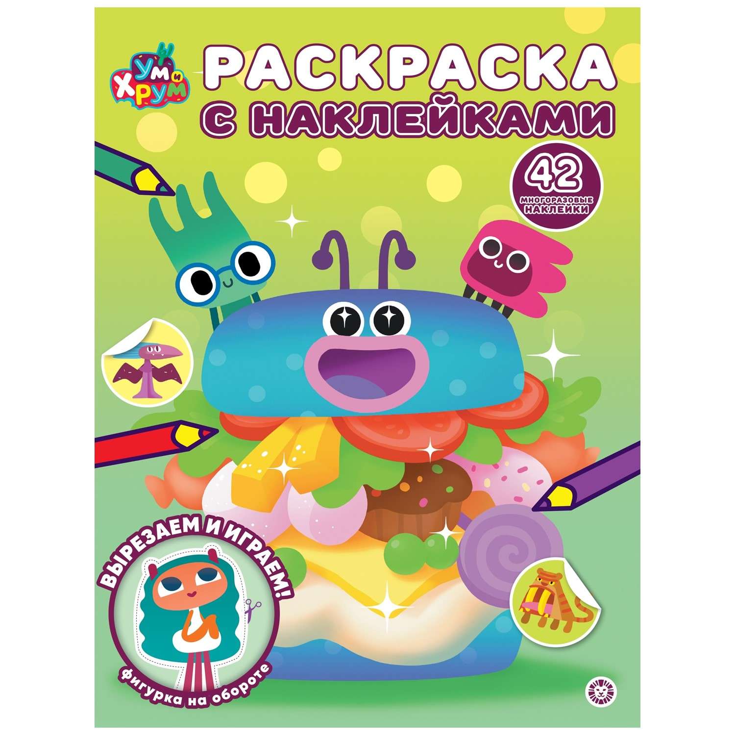 Раскраска ИД Лев с многоразовыми наклейками в ассортименте - фото 5