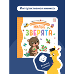 Книга Malamalama с окошками лабиринтами и 3D картинками. Милые зверята
