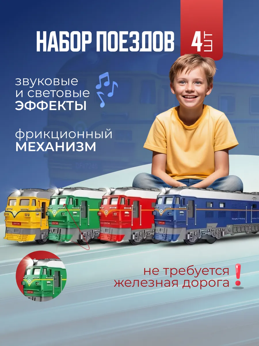 Поезд JOYTOONS 4 поезда - фото 1