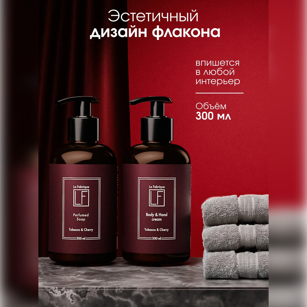 Набор средств La Fabrique 600 мл 2 шт. - фото 10