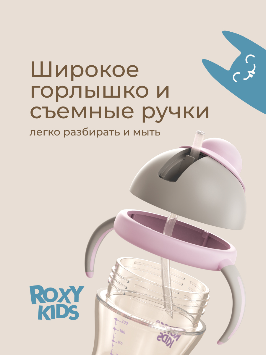 Поильник ROXY-KIDS 200 мл - фото 7