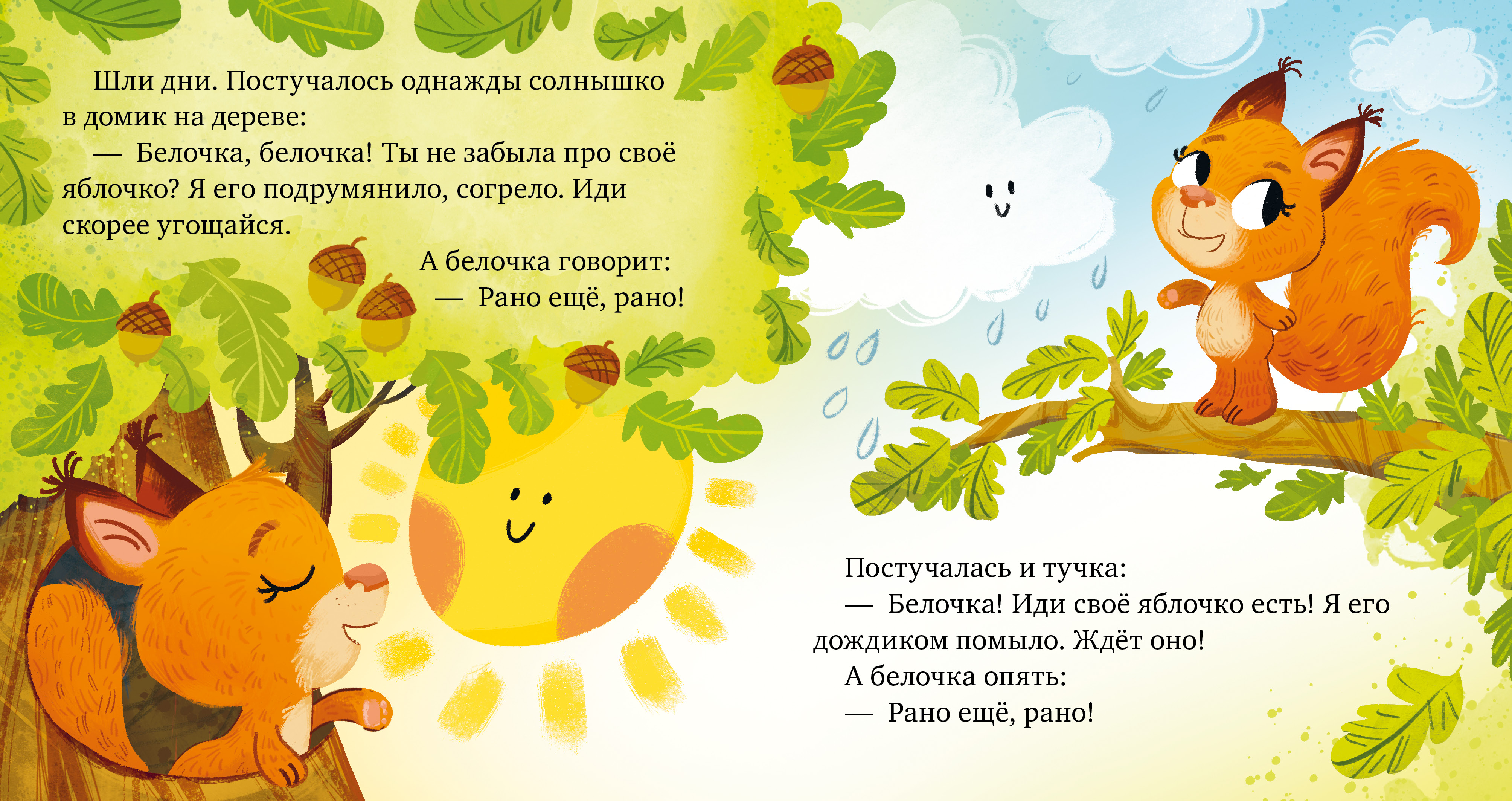 Книга Clever Детский этикет в сказках. Выходи гулять скорей - фото 3
