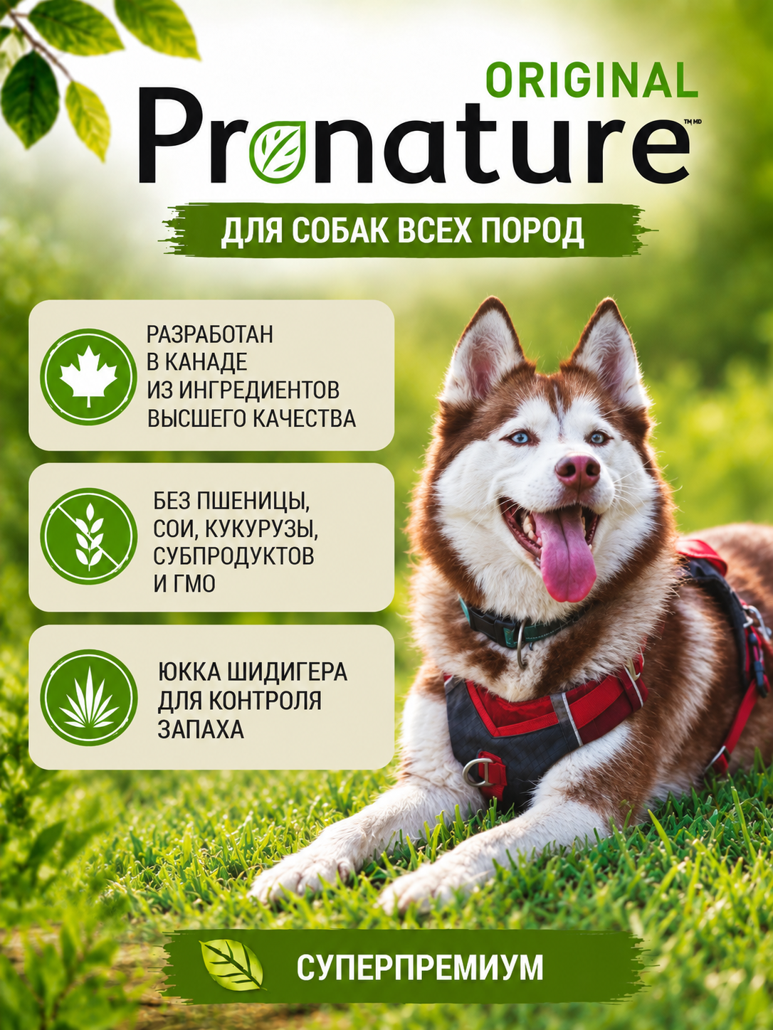 Корм для собак всех пород сухой Pronature Original на говядине 2.27кг - фото 2