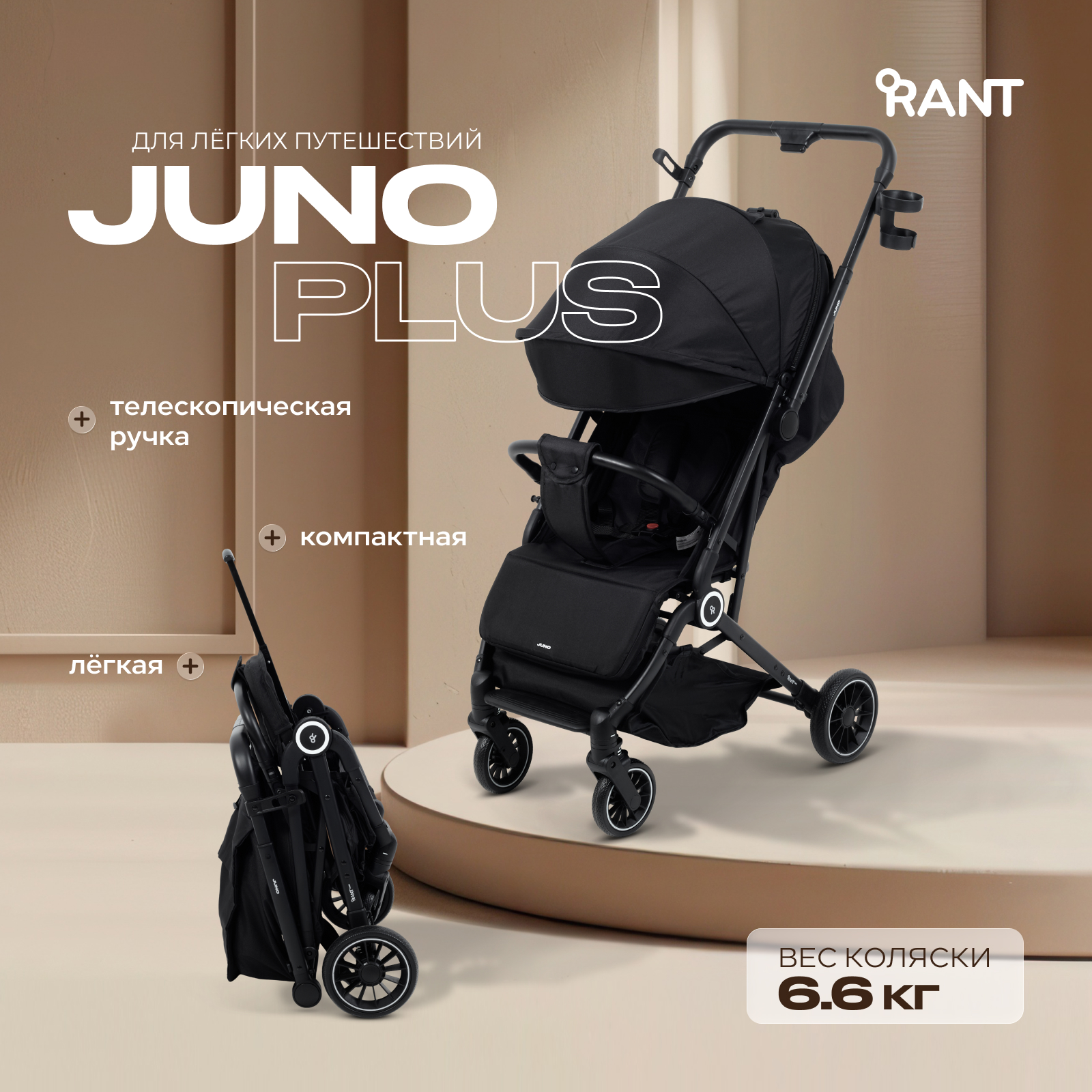 Изображение товара Коляска прогулочная Rant Basic Juno Plus черный