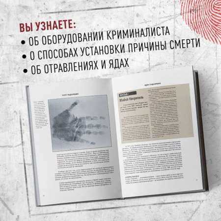 Книга Эксмо Криминалистика на пальцах и других частях тела
