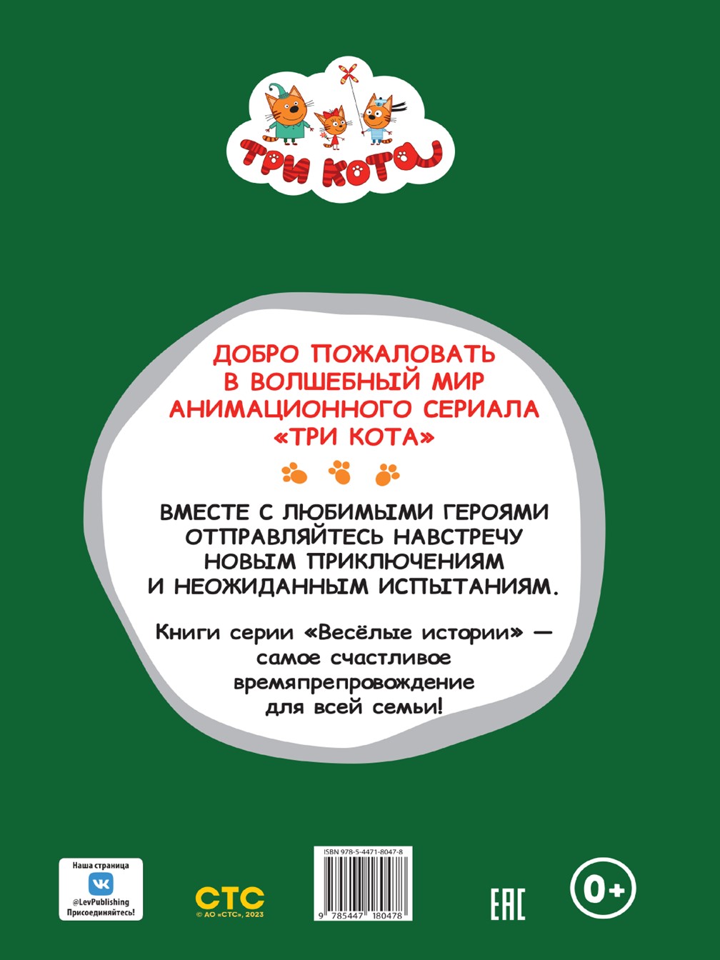 Книга Три кота Веселые истории Приключения котят - фото 6