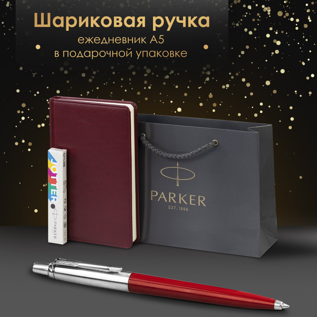 Ручка шариковая PARKER 2 шт. - фото 1