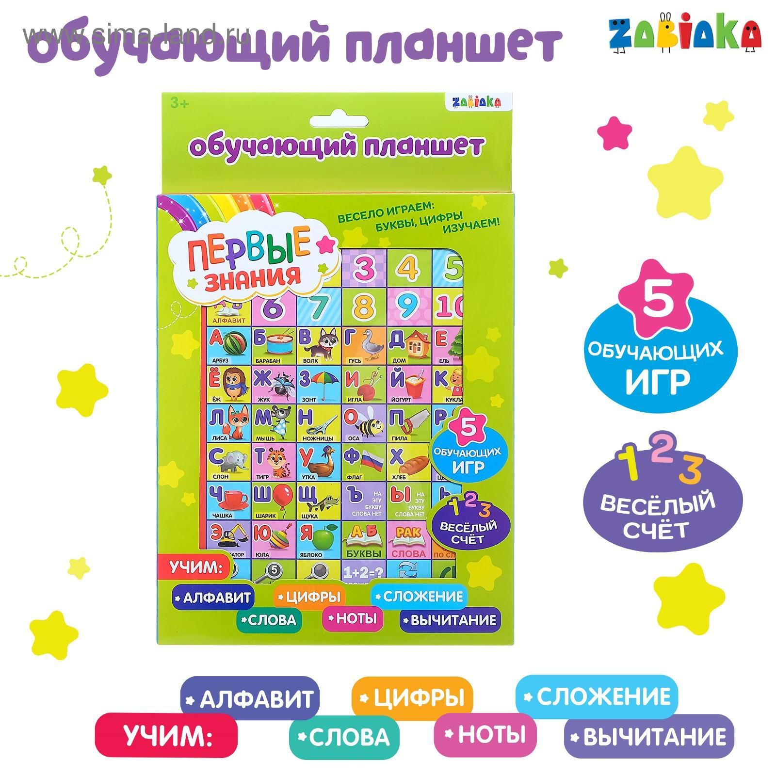 Обучающий планшет Zabiaka Первые знания - фото 2