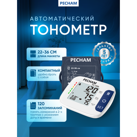 Тонометр PECHAM PC-1000