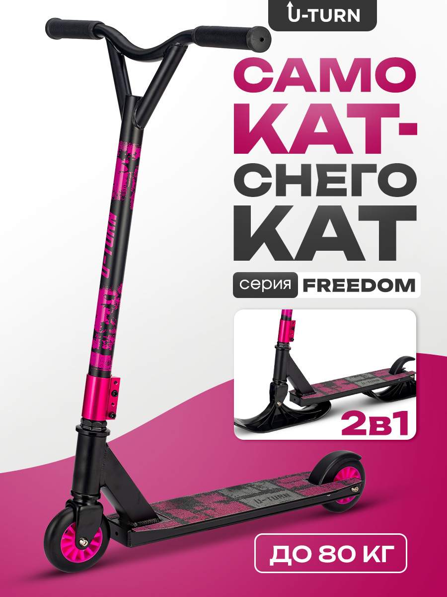 Трюковой самокат U-TURN двухколесный - фото 1