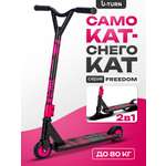 Трюковой самокат U-TURN двухколесный