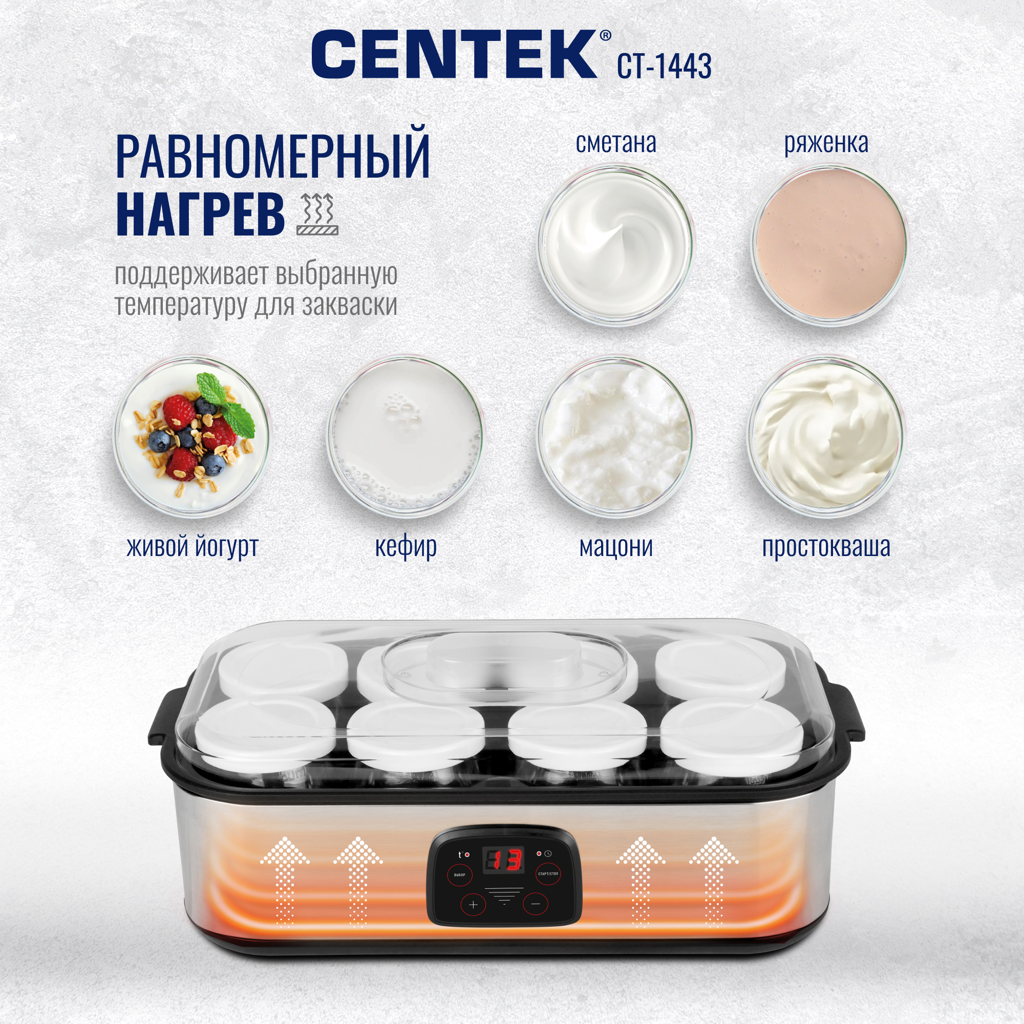Йогуртница CENTEK CT-1443 8 стеклянных баночек - фото 4
