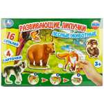 Настольная игра Умные игры Липучки Лесные животные