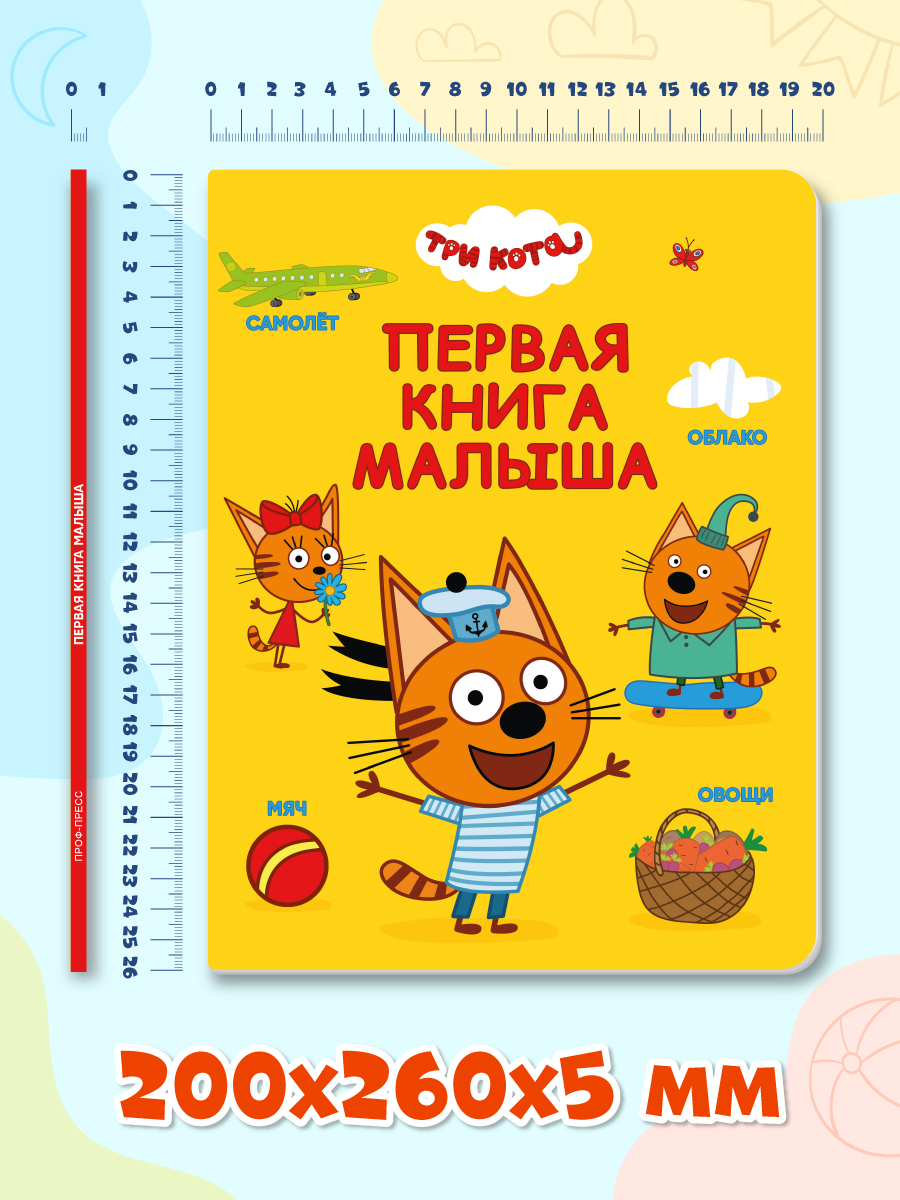 Книга картонная Проф-Пресс Три кота Первая книга малыша - фото 7