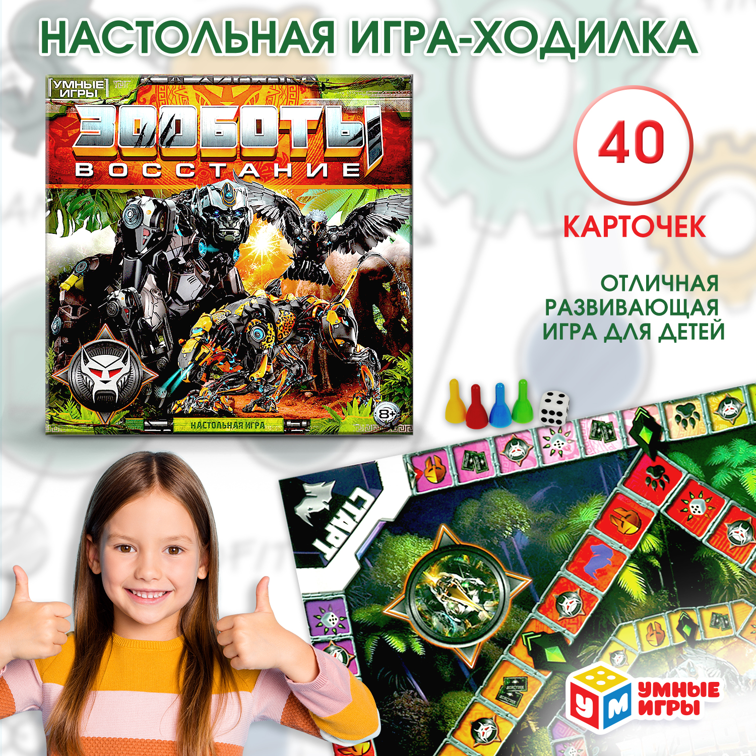 Настольная игра Умные игры Зооботы - фото 1