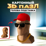Пазл QBRIX Голова-подставка 3D