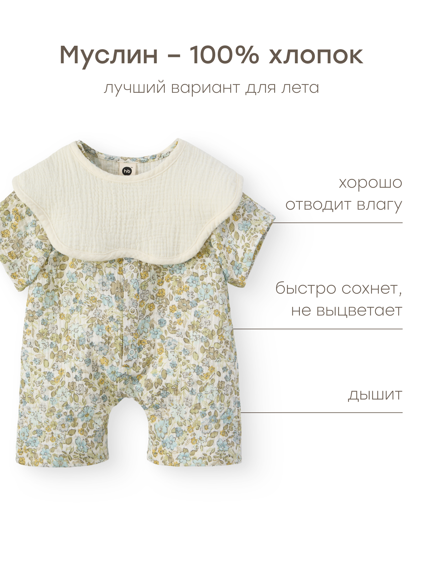 Комбинезон Happy Baby 88269_mille-fleurs - фото 3