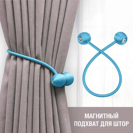 Подхват для штор LolUno Home голубое озеро