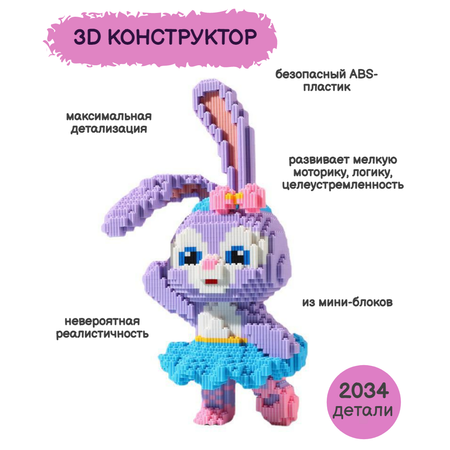 Конструктор LELE BROTHER из мини-блоков