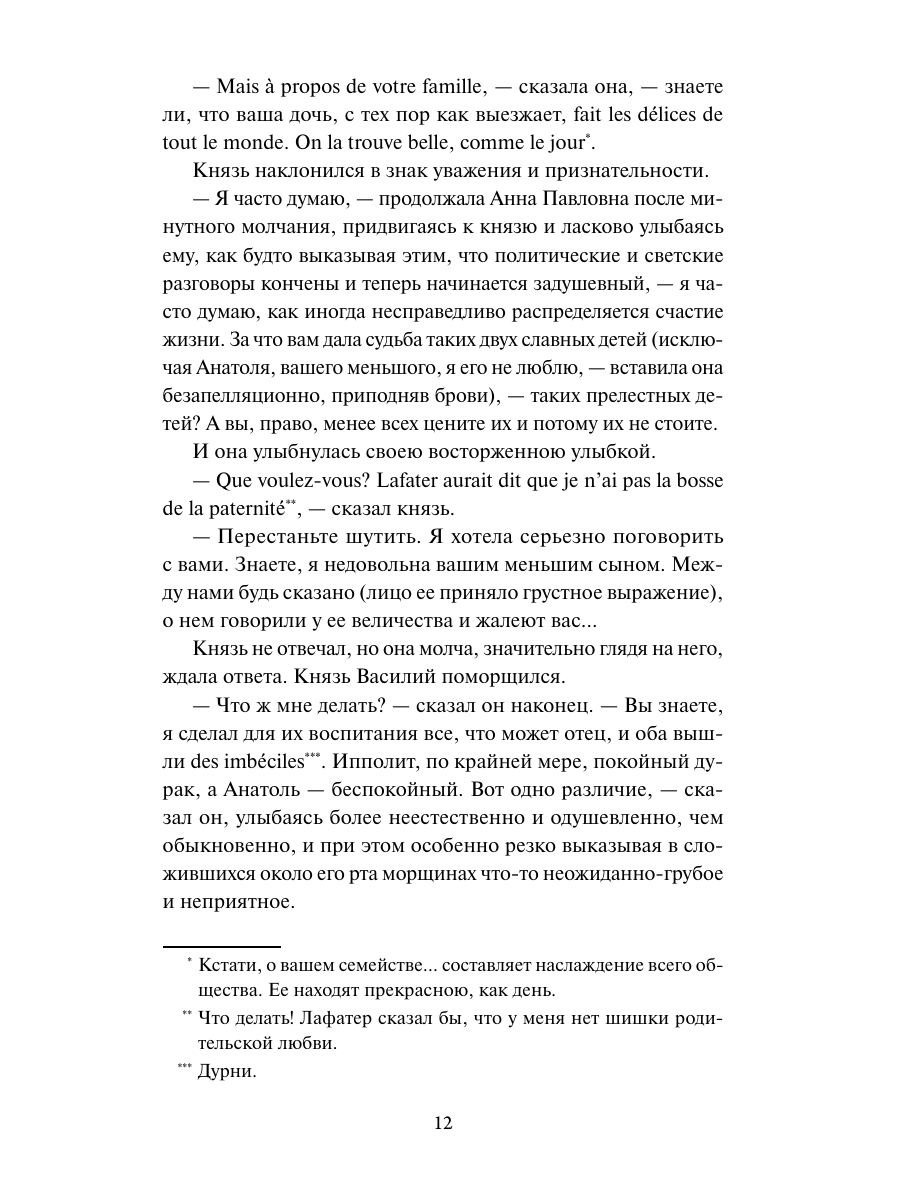 Книга Миф Война и мир Том 1 Вечные истории - фото 9