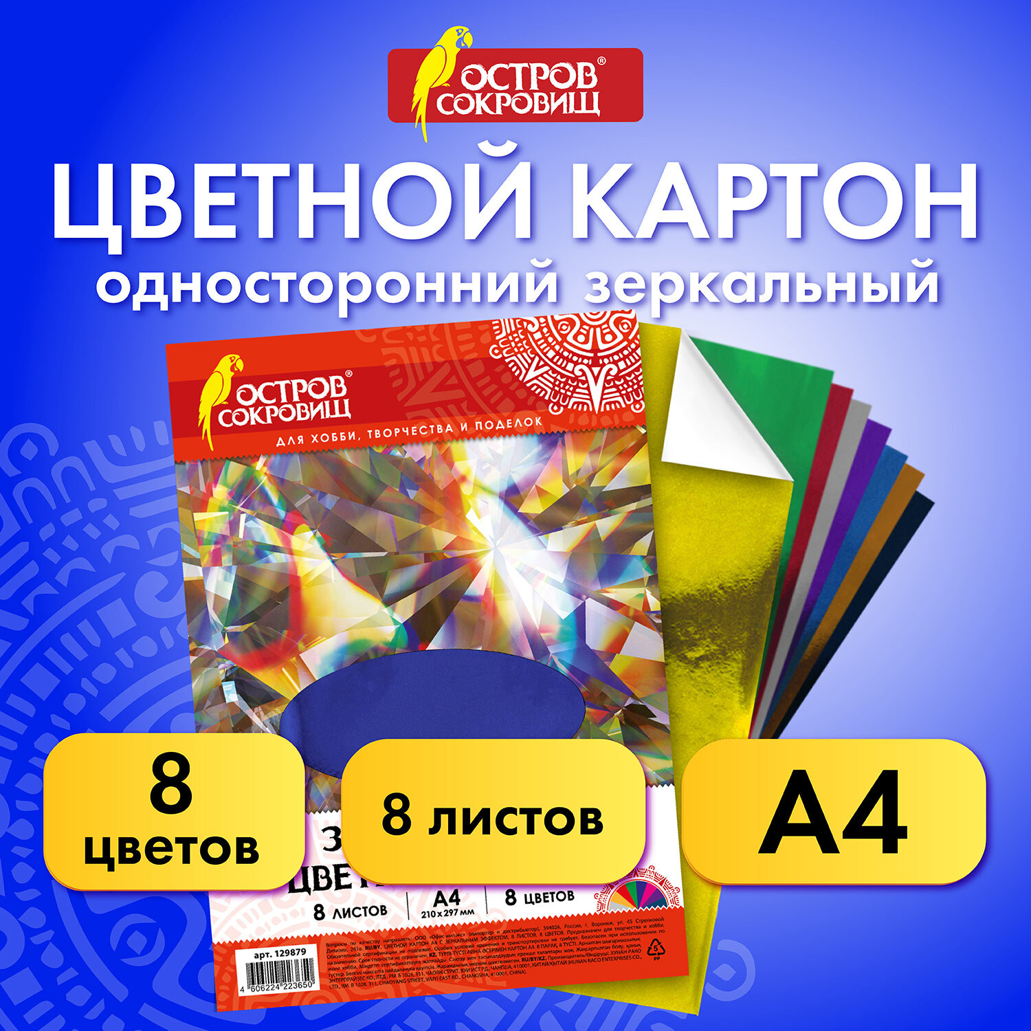 Цветной картон Остров Сокровищ - фото 1